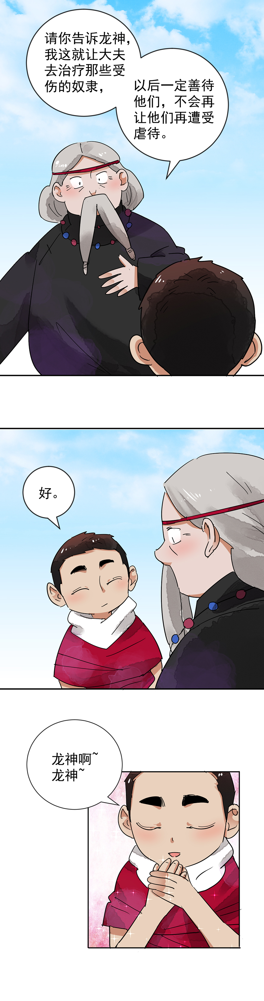雪山·草地·传说少年登巴的故事第49话 恶少的刁难（五）