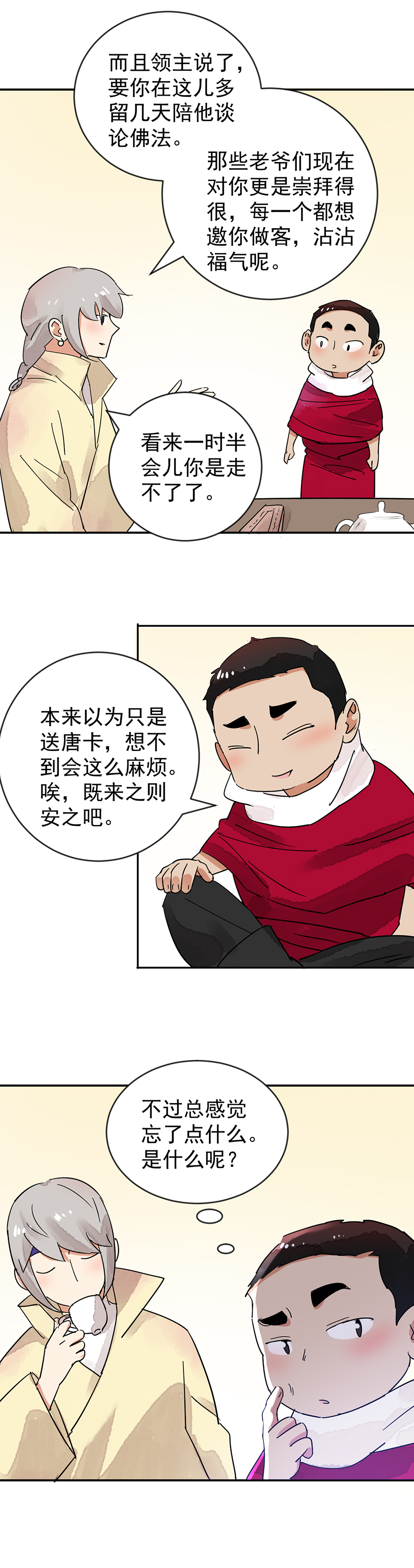 雪山·草地·传说少年登巴的故事第49话 恶少的刁难（五）