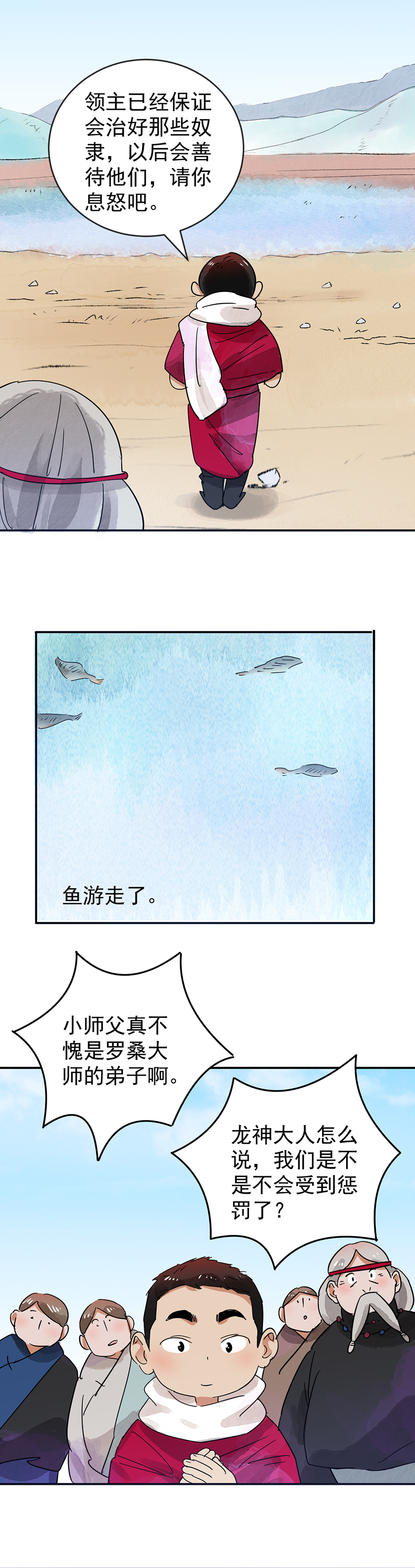 雪山·草地·传说少年登巴的故事第49话 恶少的刁难（五）