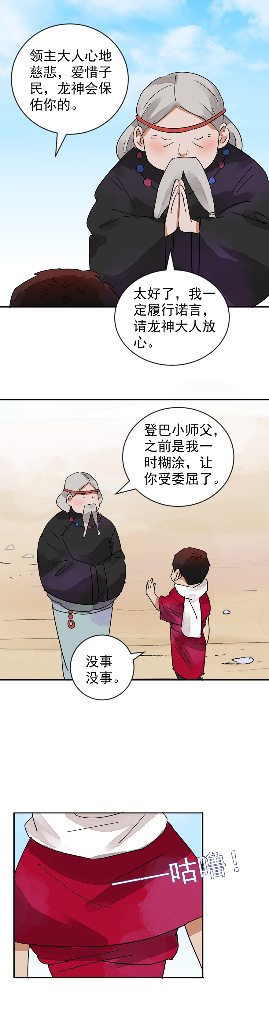 雪山·草地·传说少年登巴的故事第49话 恶少的刁难（五）