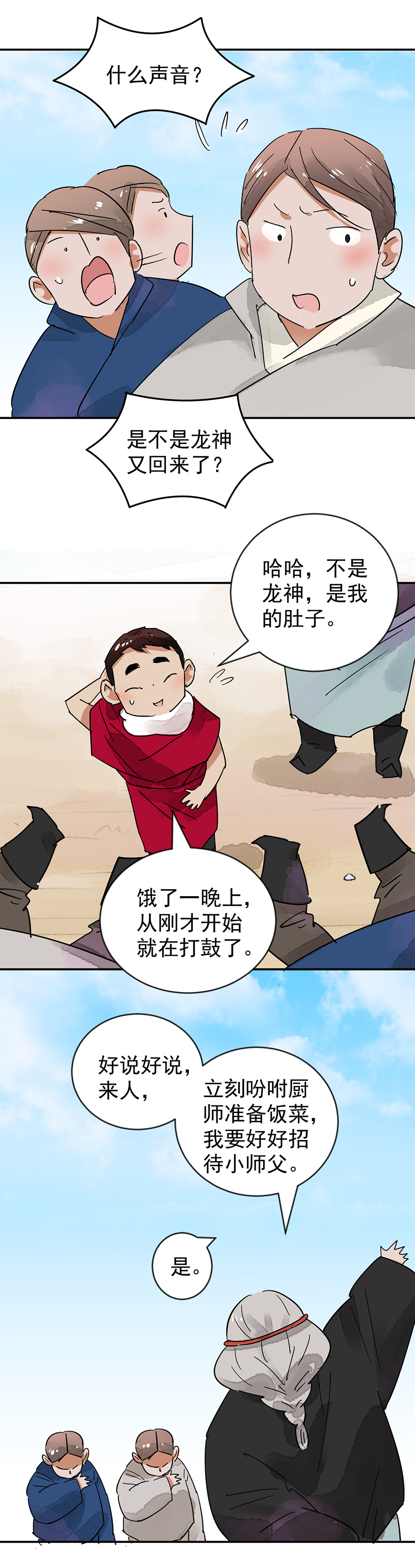 雪山·草地·传说少年登巴的故事第49话 恶少的刁难（五）