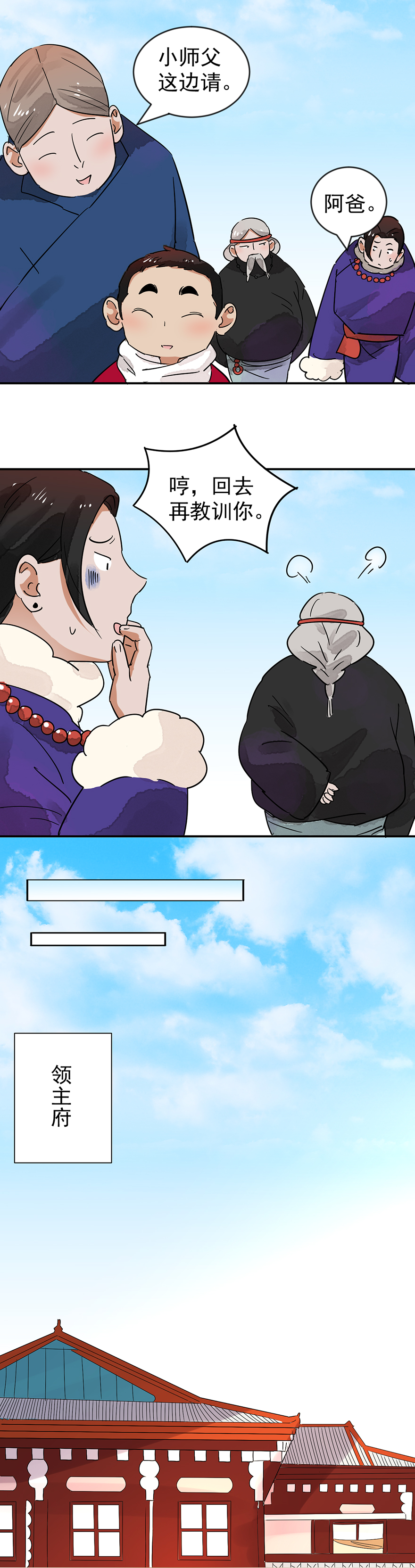 雪山·草地·传说少年登巴的故事第49话 恶少的刁难（五）