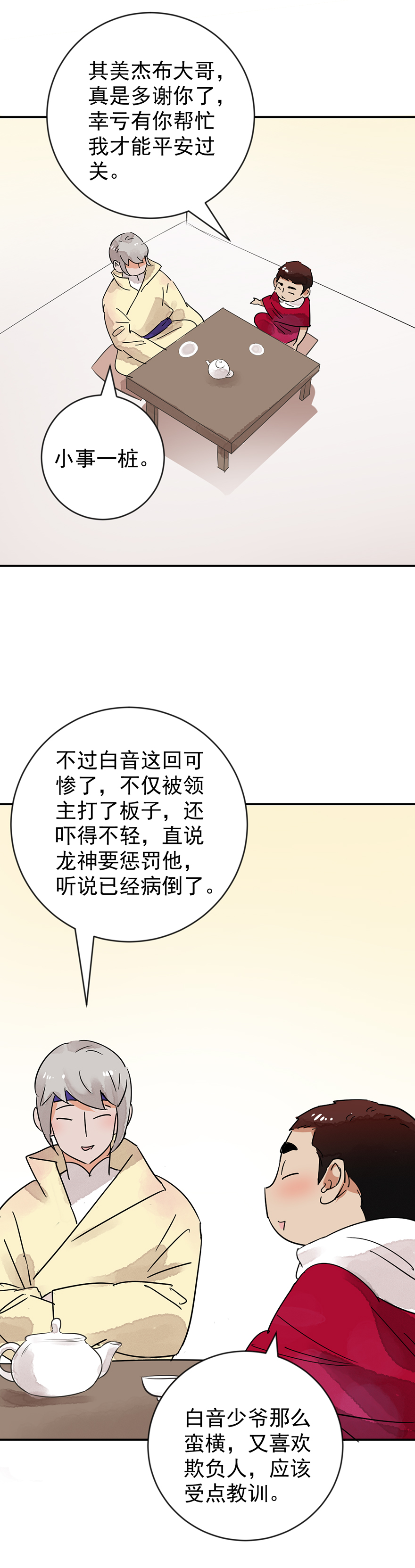 雪山·草地·传说少年登巴的故事第49话 恶少的刁难（五）