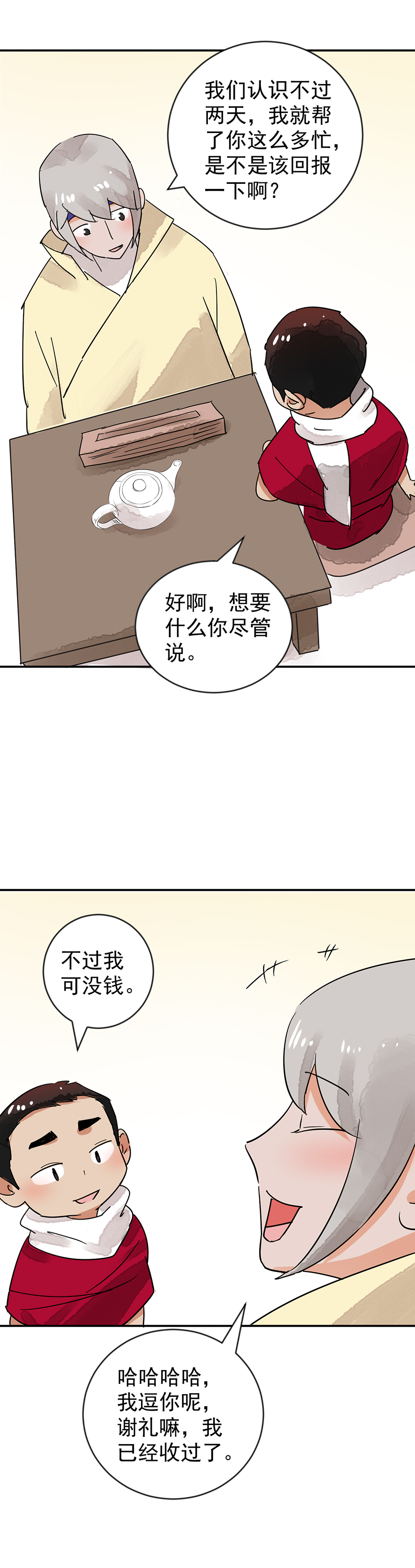 雪山·草地·传说少年登巴的故事第49话 恶少的刁难（五）