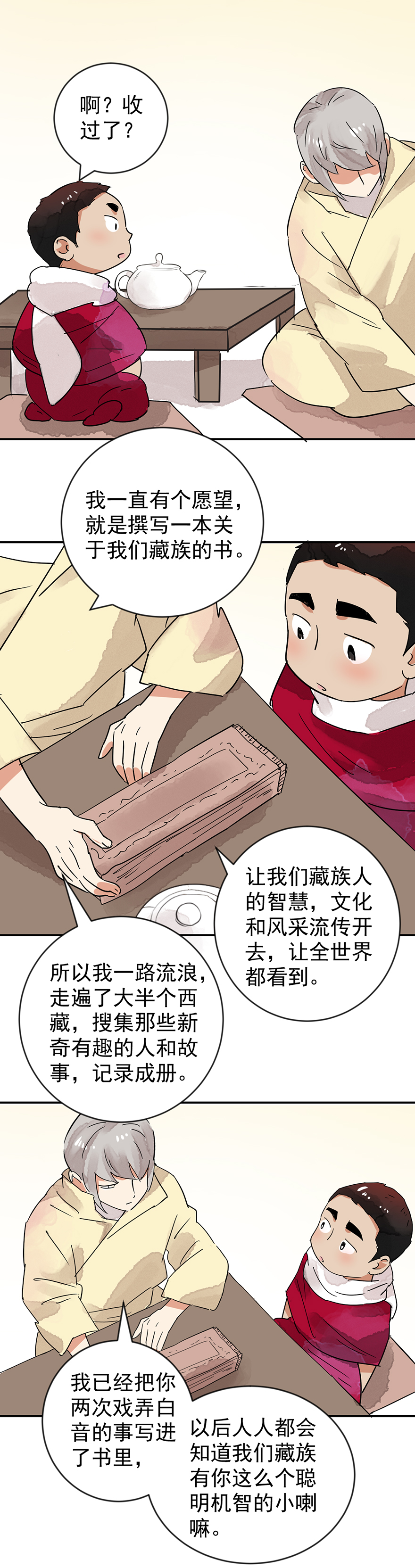 雪山·草地·传说少年登巴的故事第49话 恶少的刁难（五）