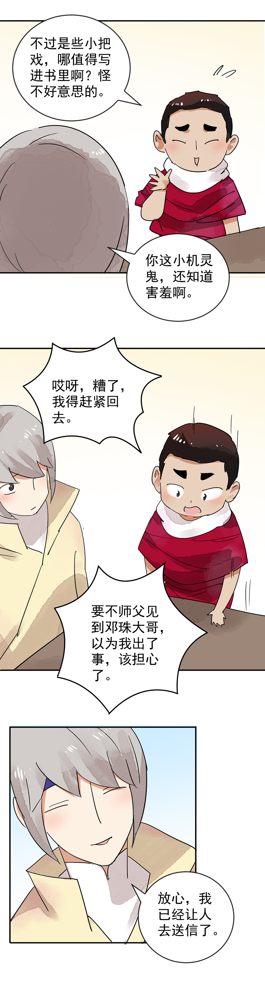 雪山·草地·传说少年登巴的故事第49话 恶少的刁难（五）
