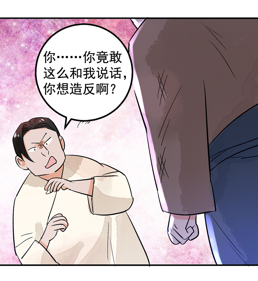 雪山·草地·传说少年登巴的故事第50话 恶少的刁难（六）