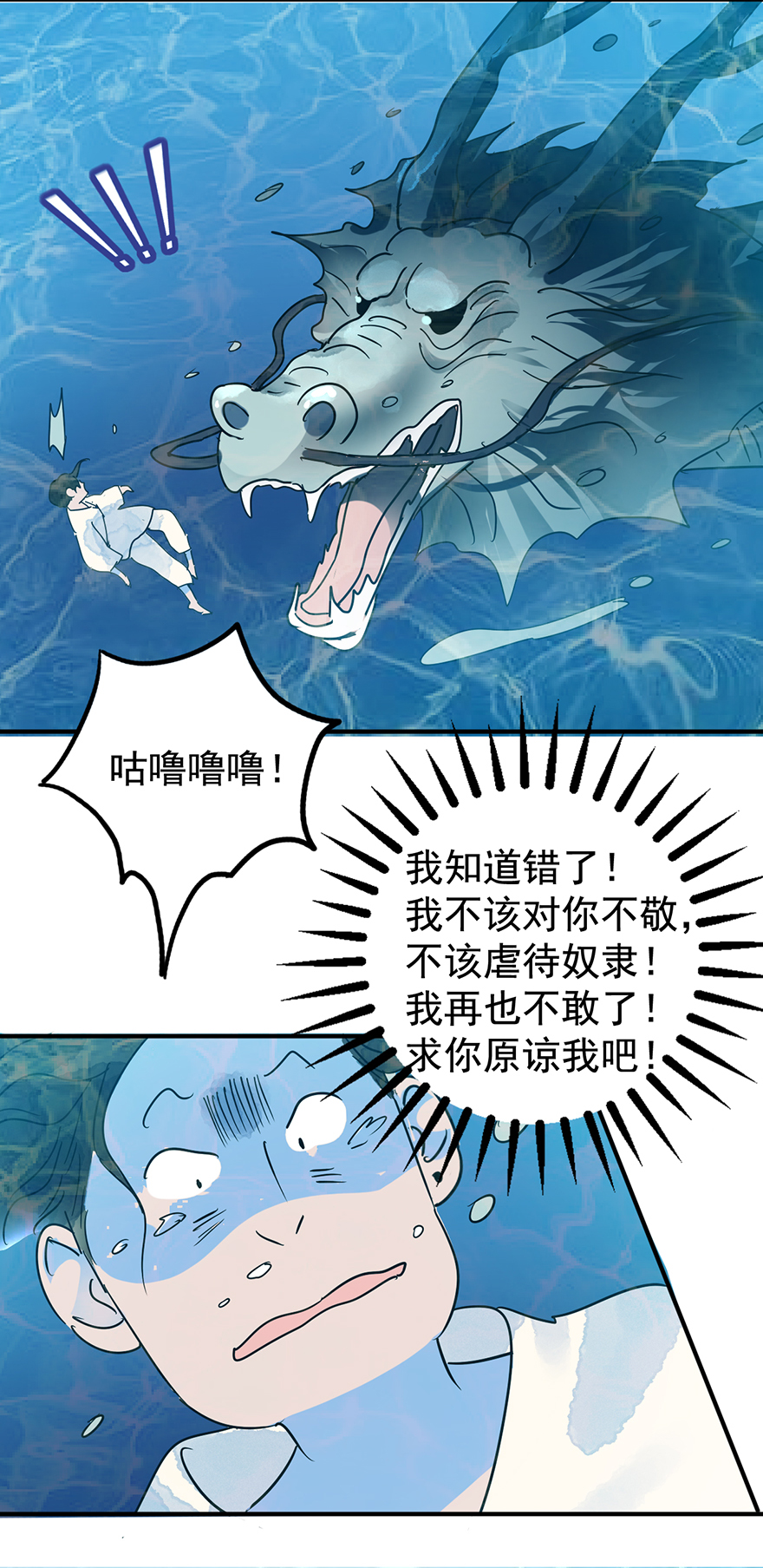 雪山·草地·传说少年登巴的故事第50话 恶少的刁难（六）