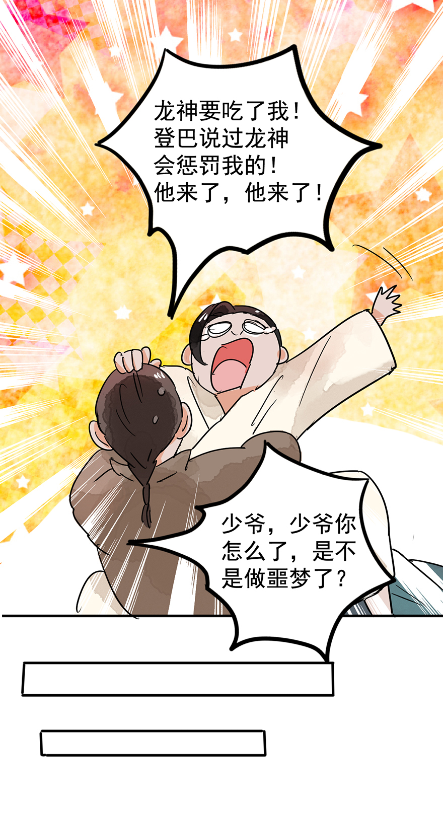 雪山·草地·传说少年登巴的故事第50话 恶少的刁难（六）