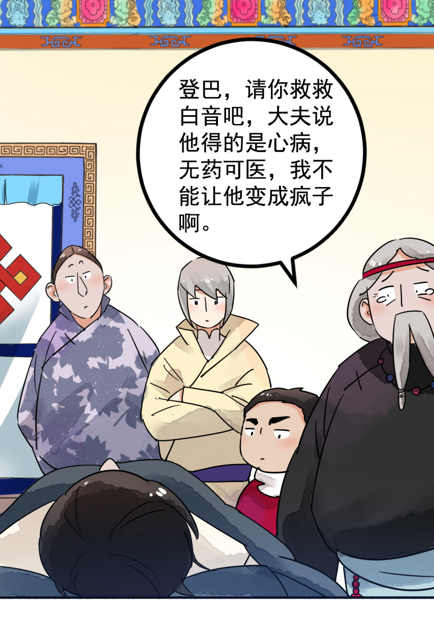 雪山·草地·传说少年登巴的故事第50话 恶少的刁难（六）