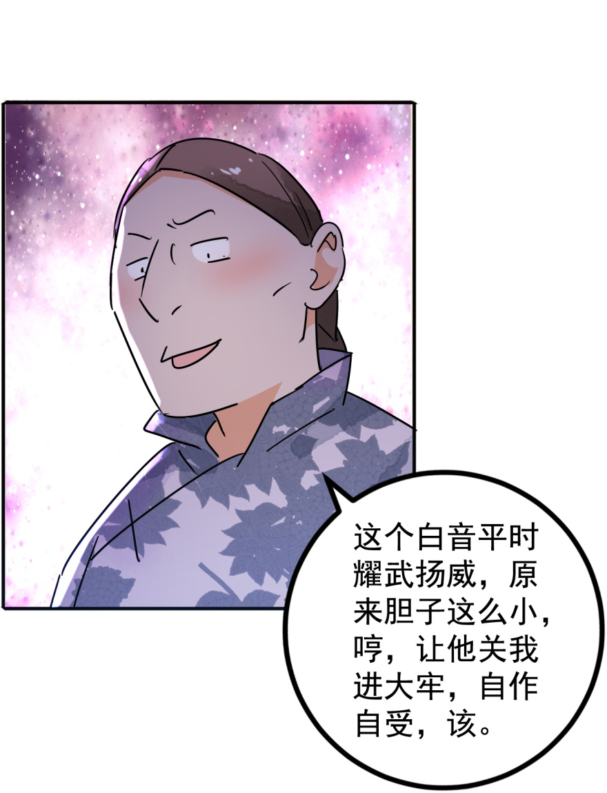雪山·草地·传说少年登巴的故事第50话 恶少的刁难（六）