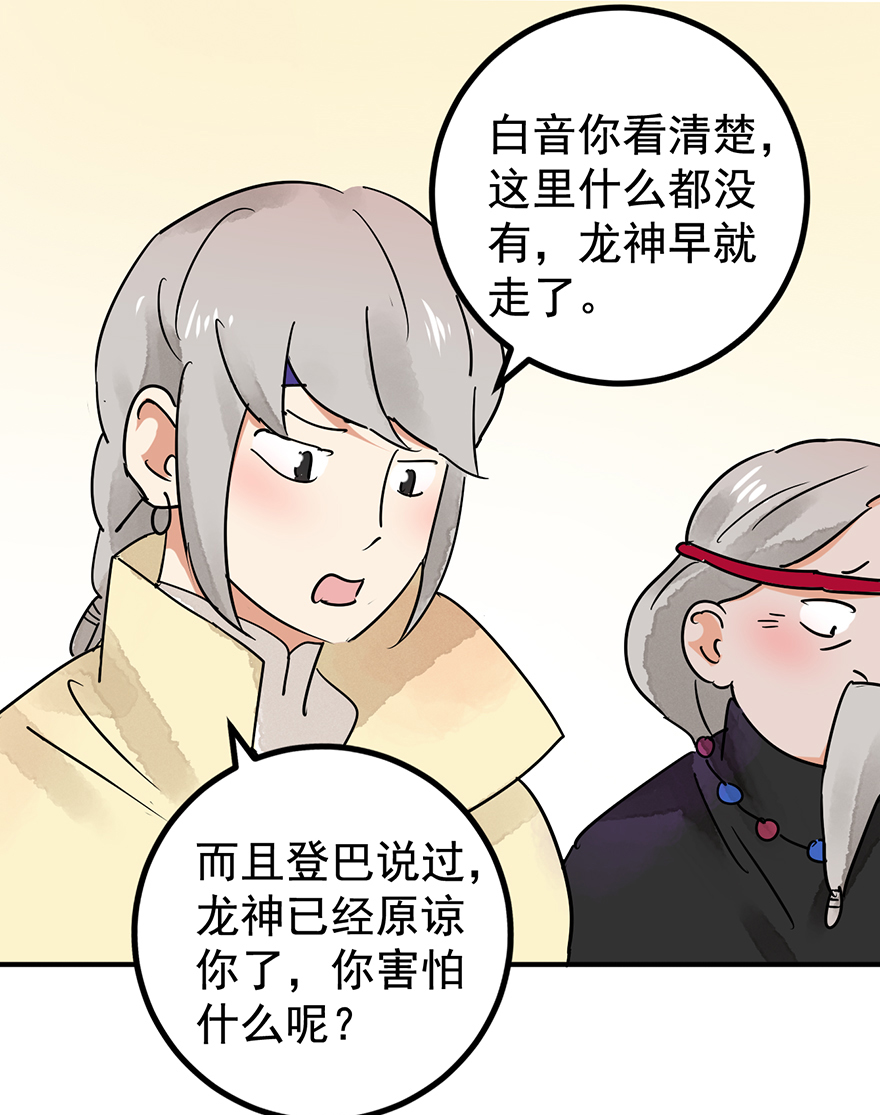 雪山·草地·传说少年登巴的故事第50话 恶少的刁难（六）