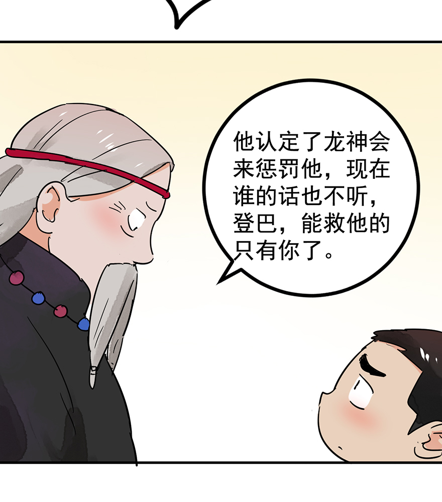 雪山·草地·传说少年登巴的故事第50话 恶少的刁难（六）