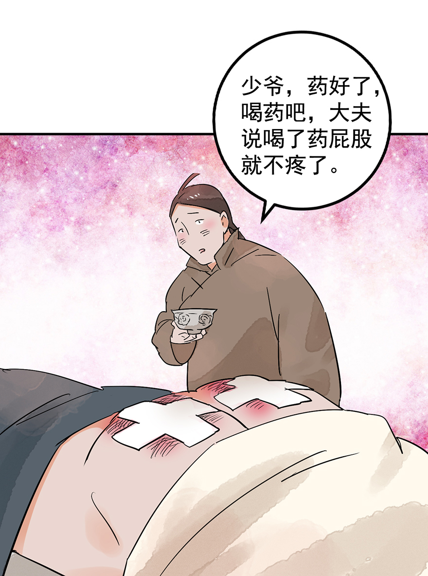 雪山·草地·传说少年登巴的故事第50话 恶少的刁难（六）