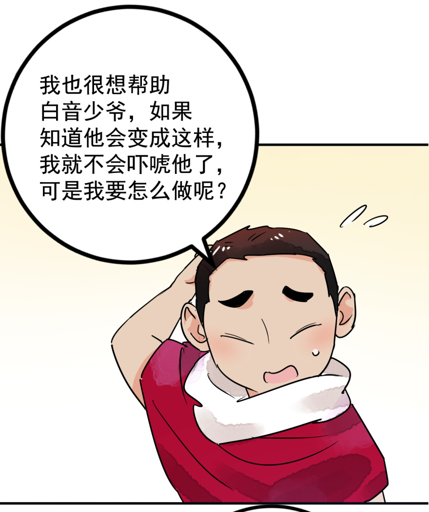 雪山·草地·传说少年登巴的故事第50话 恶少的刁难（六）