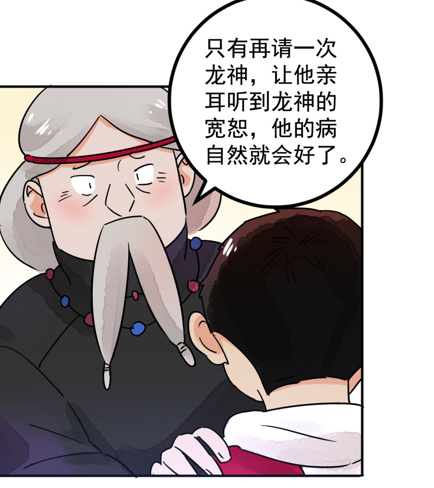 雪山·草地·传说少年登巴的故事第50话 恶少的刁难（六）
