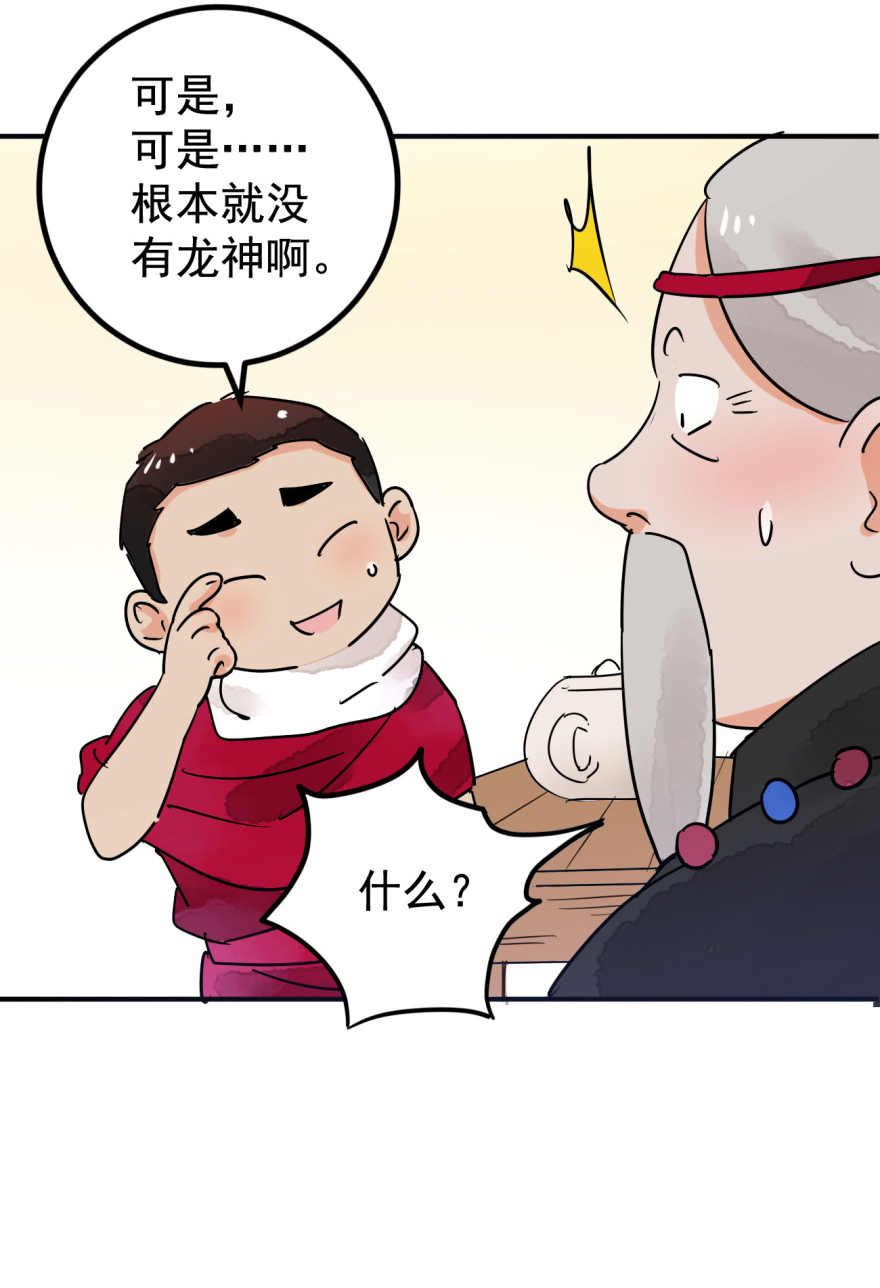 雪山·草地·传说少年登巴的故事第50话 恶少的刁难（六）