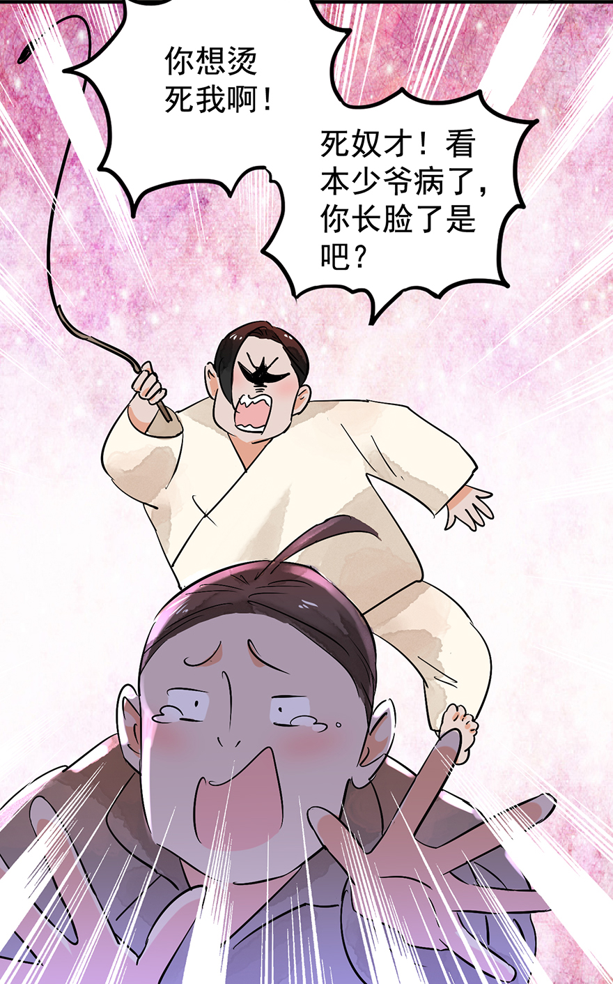 雪山·草地·传说少年登巴的故事第50话 恶少的刁难（六）