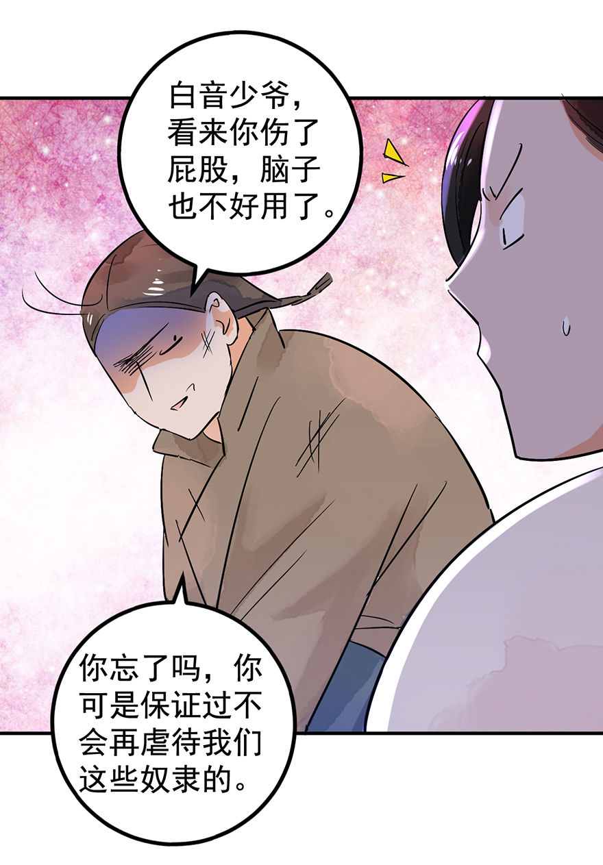 雪山·草地·传说少年登巴的故事第50话 恶少的刁难（六）