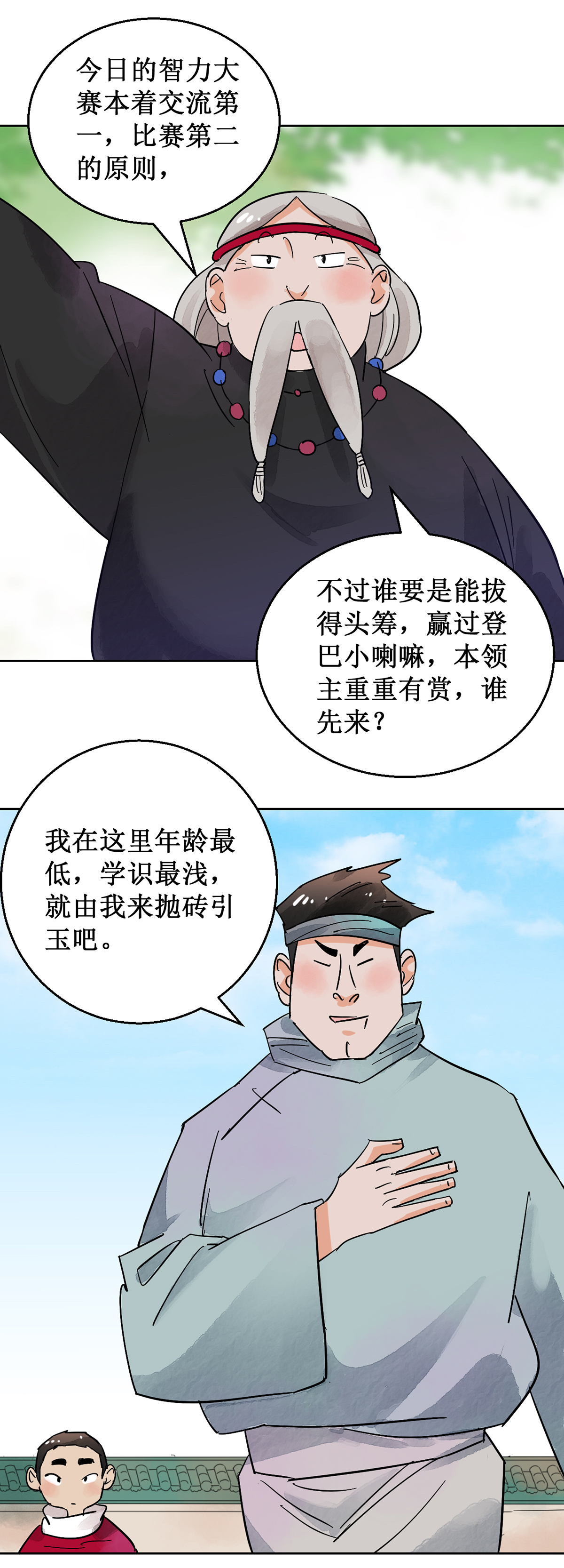雪山·草地·传说少年登巴的故事第53话 智力大赛（二）