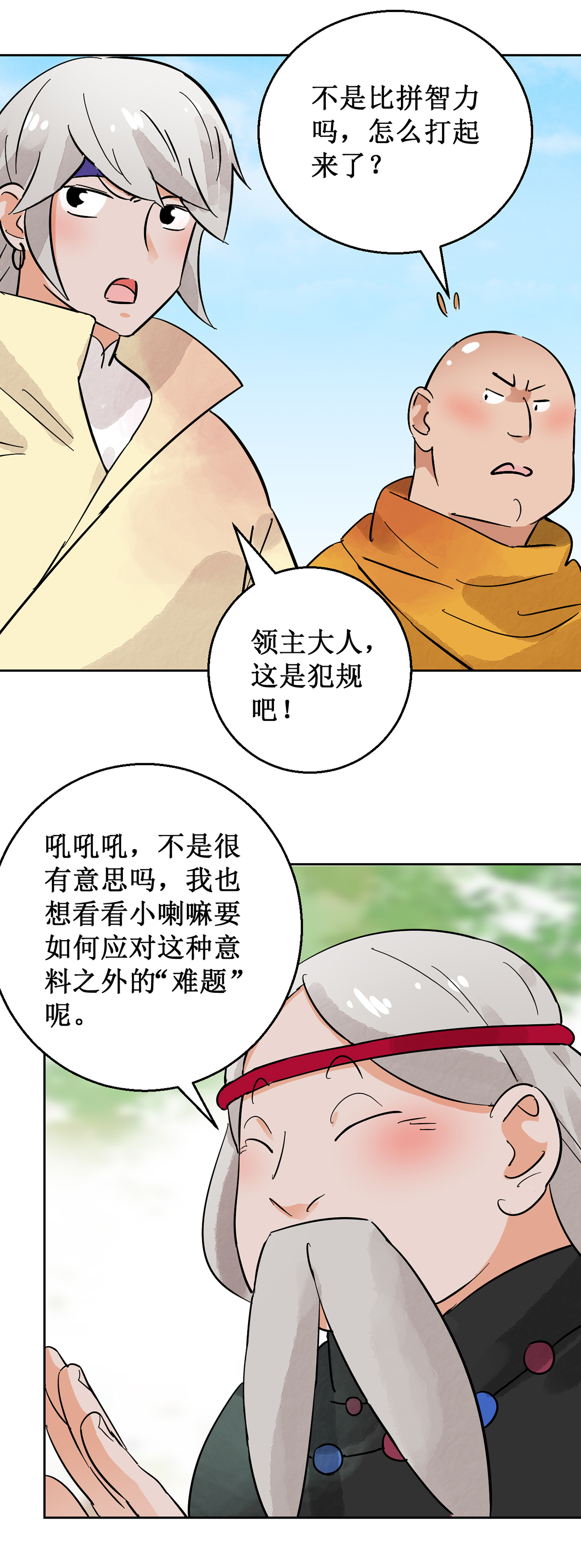 雪山·草地·传说少年登巴的故事第53话 智力大赛（二）