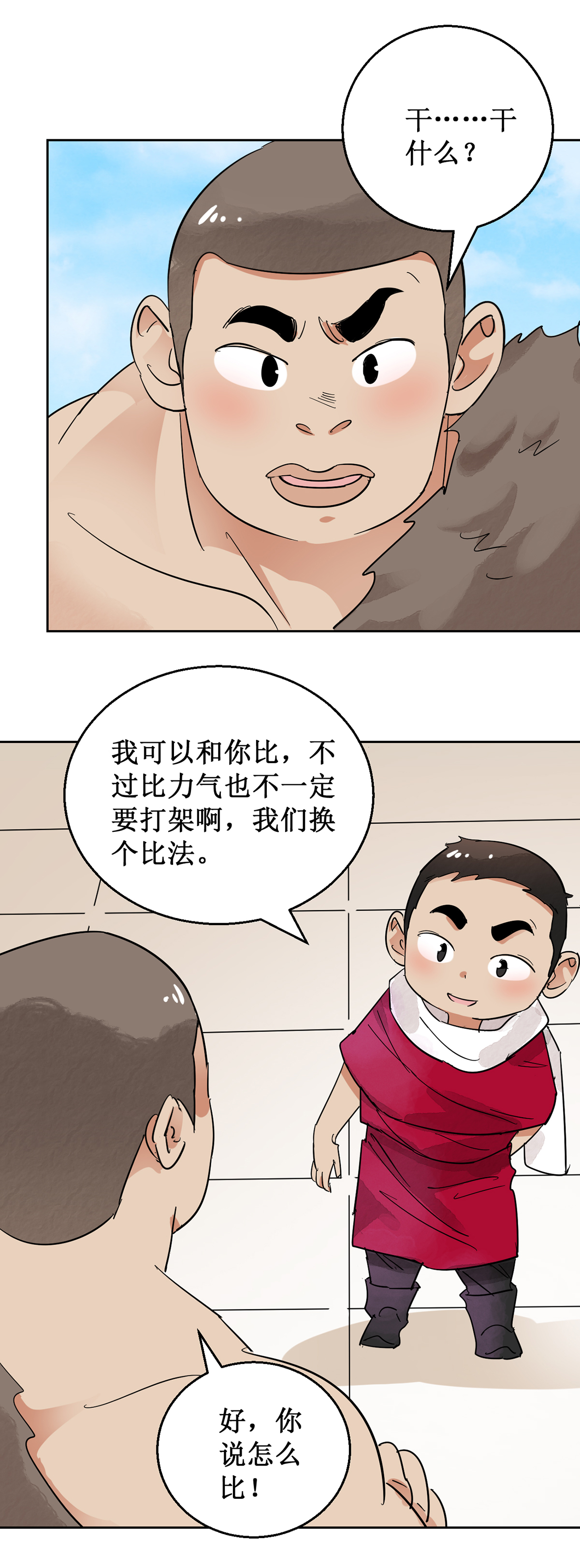 雪山·草地·传说少年登巴的故事第53话 智力大赛（二）