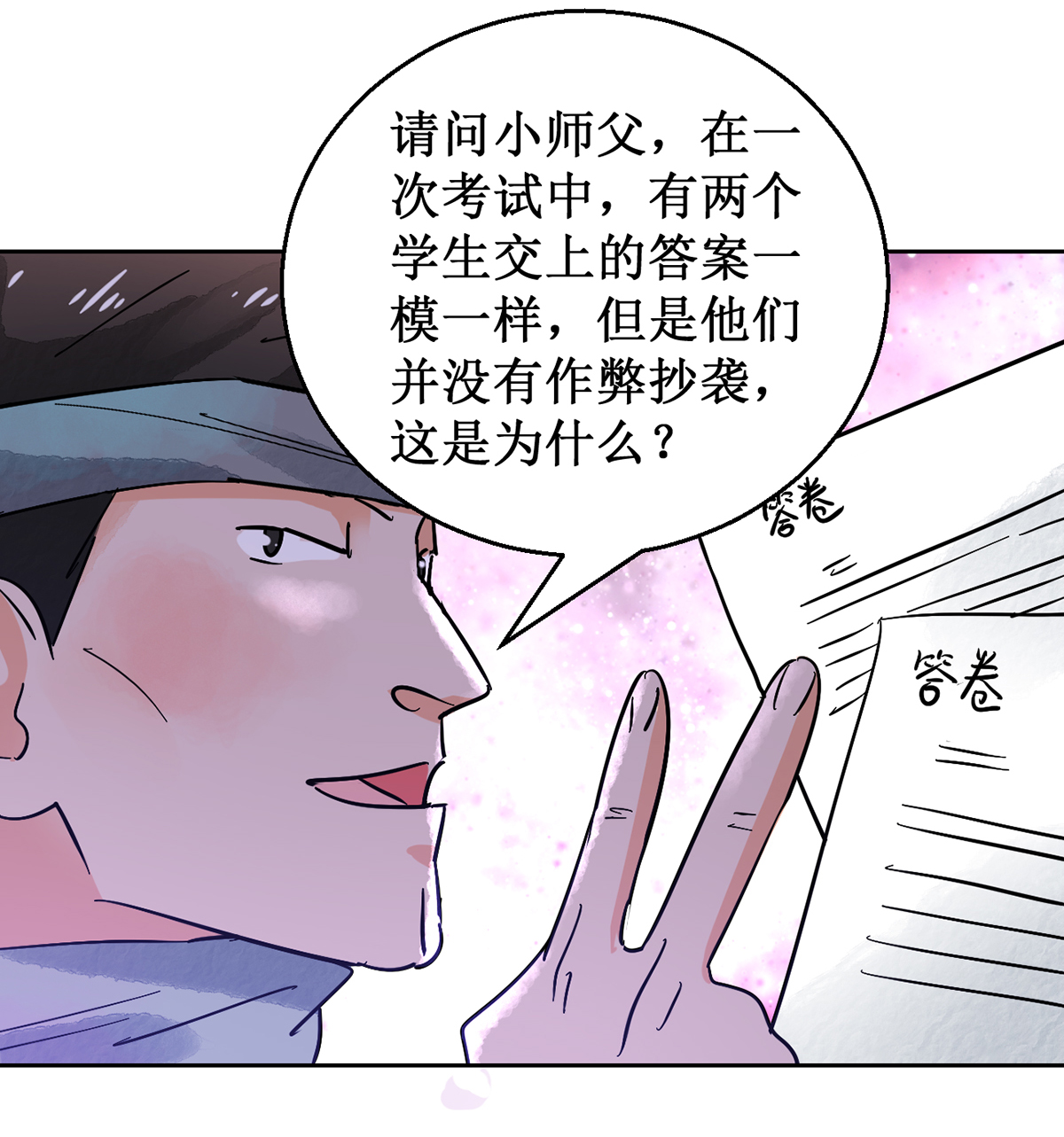 雪山·草地·传说少年登巴的故事第53话 智力大赛（二）