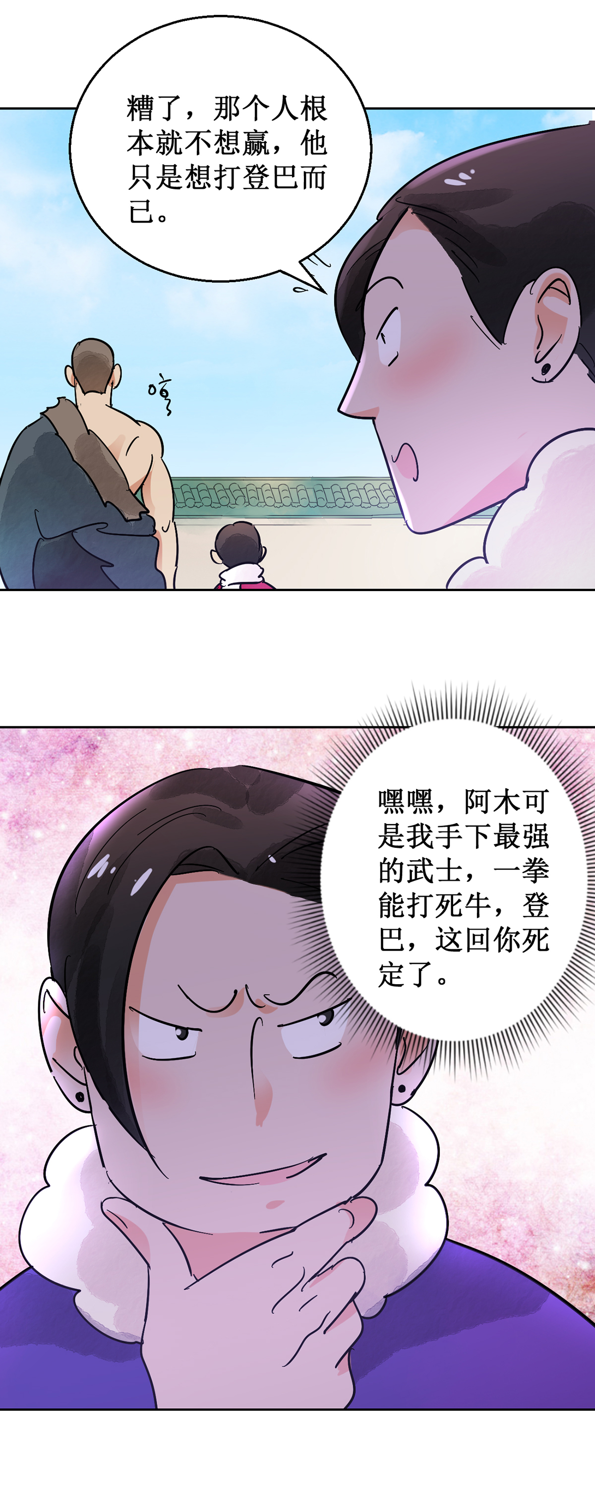 雪山·草地·传说少年登巴的故事第53话 智力大赛（二）