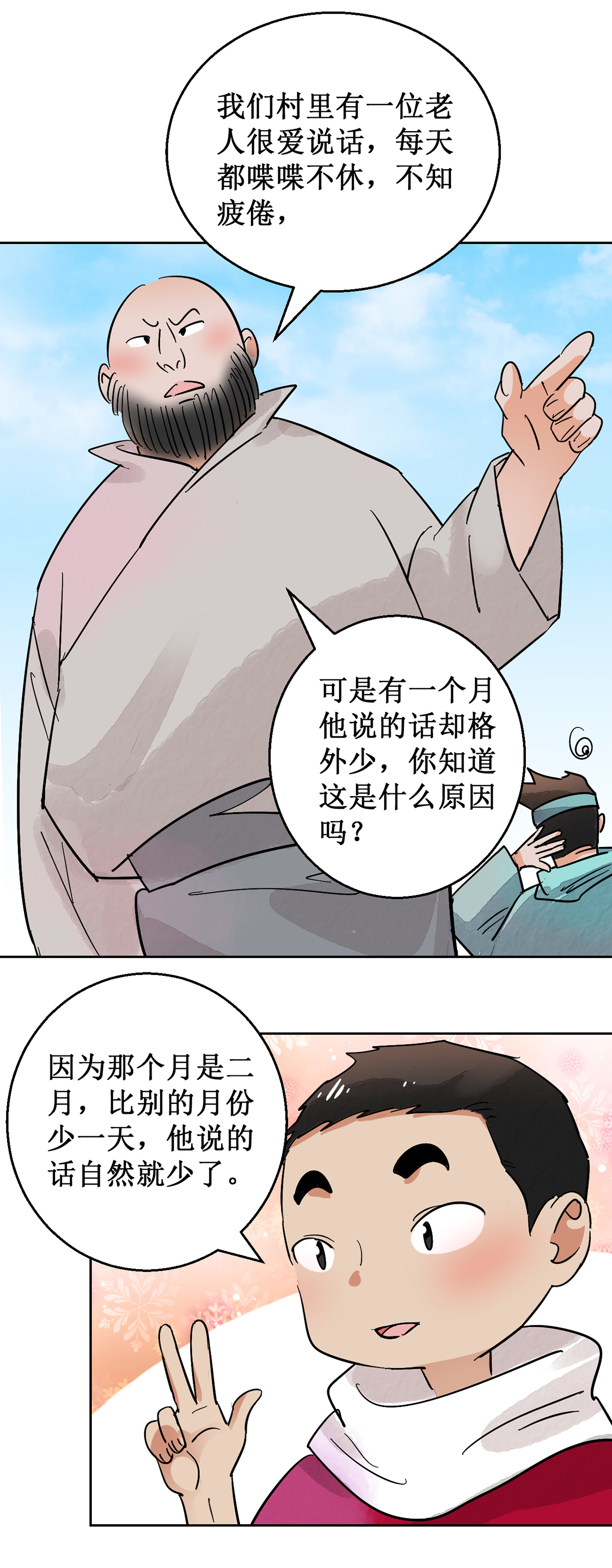 雪山·草地·传说少年登巴的故事第53话 智力大赛（二）