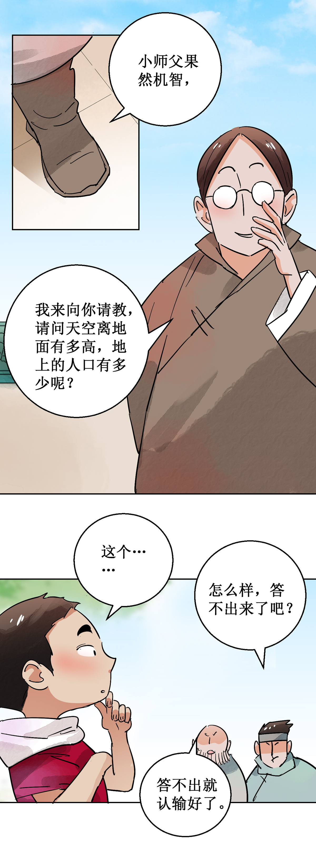 雪山·草地·传说少年登巴的故事第53话 智力大赛（二）