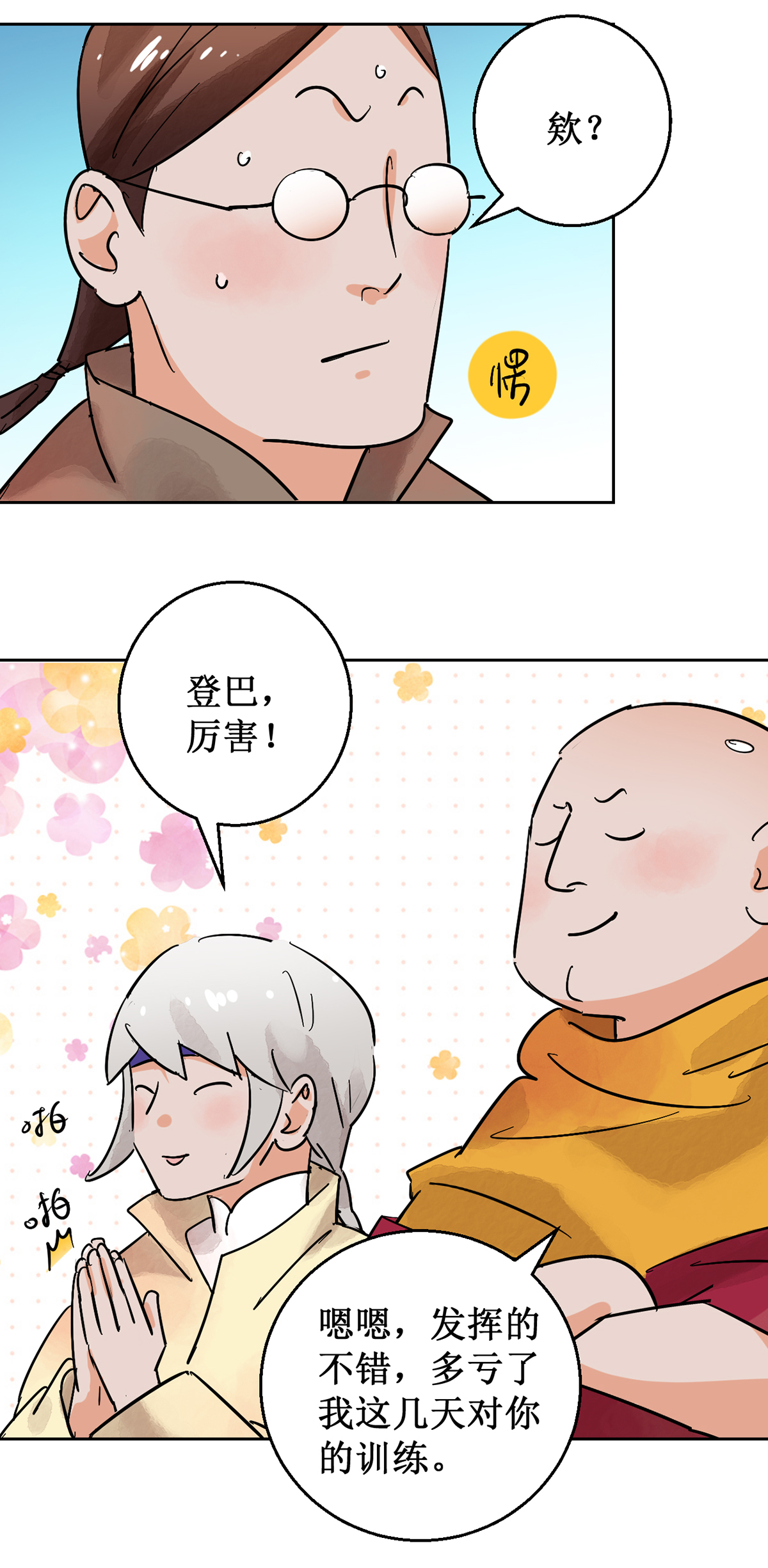 雪山·草地·传说少年登巴的故事第53话 智力大赛（二）