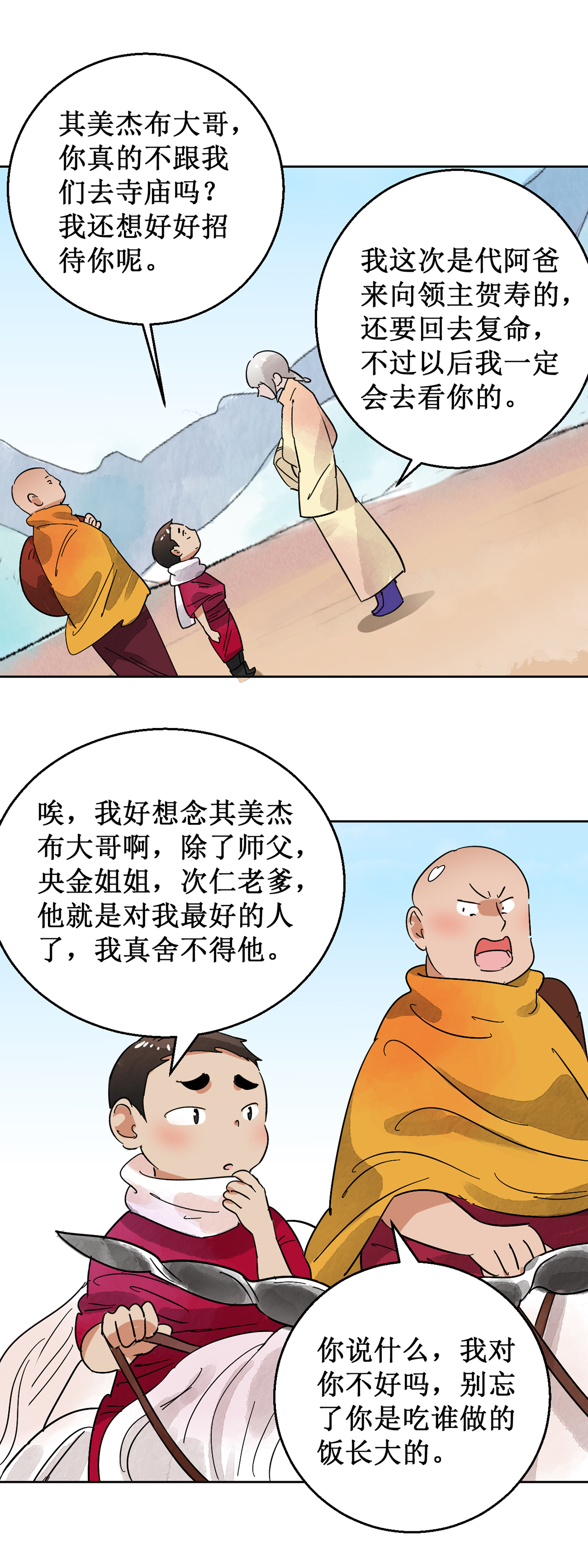 雪山·草地·传说少年登巴的故事第55话 地狱新娘（一）