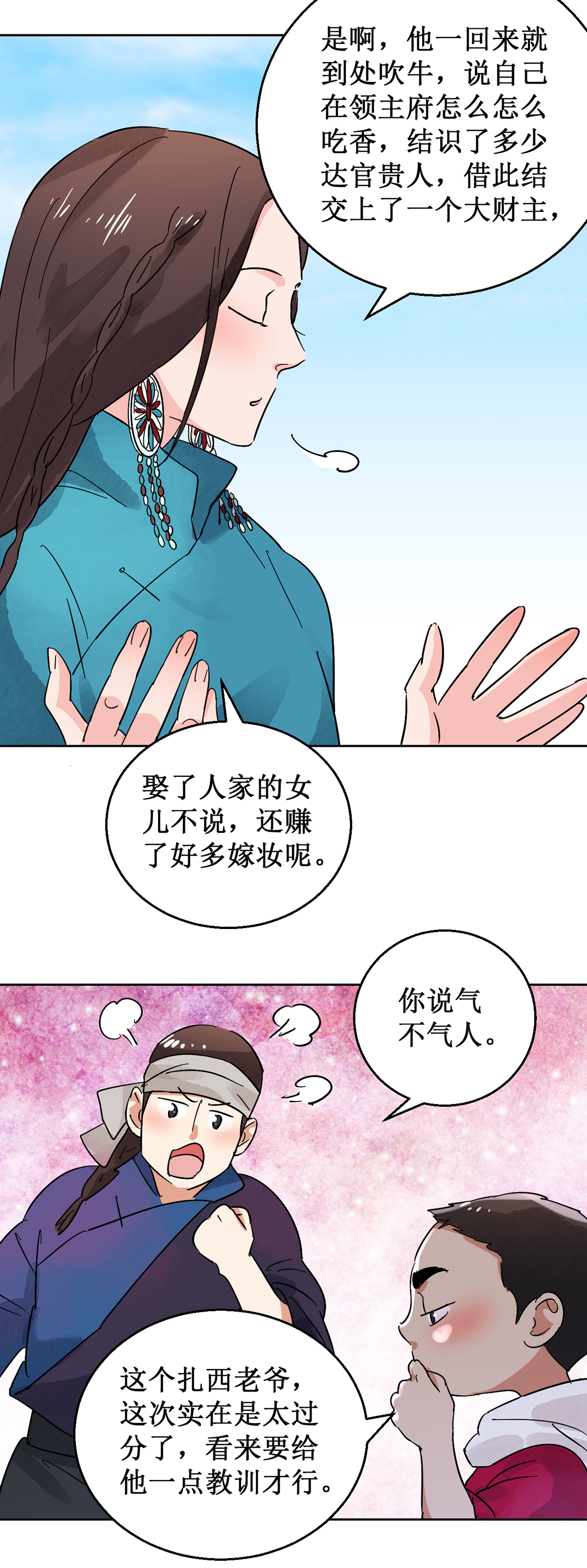 雪山·草地·传说少年登巴的故事第55话 地狱新娘（一）