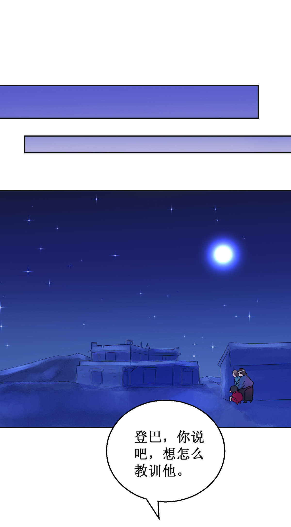 雪山·草地·传说少年登巴的故事第55话 地狱新娘（一）