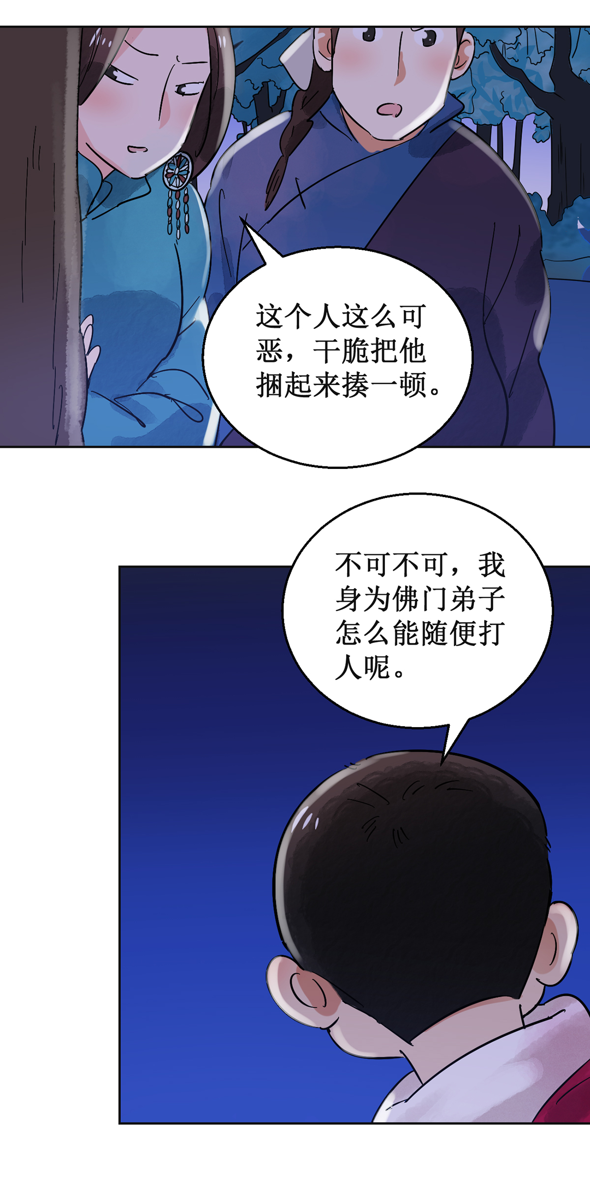 雪山·草地·传说少年登巴的故事第55话 地狱新娘（一）