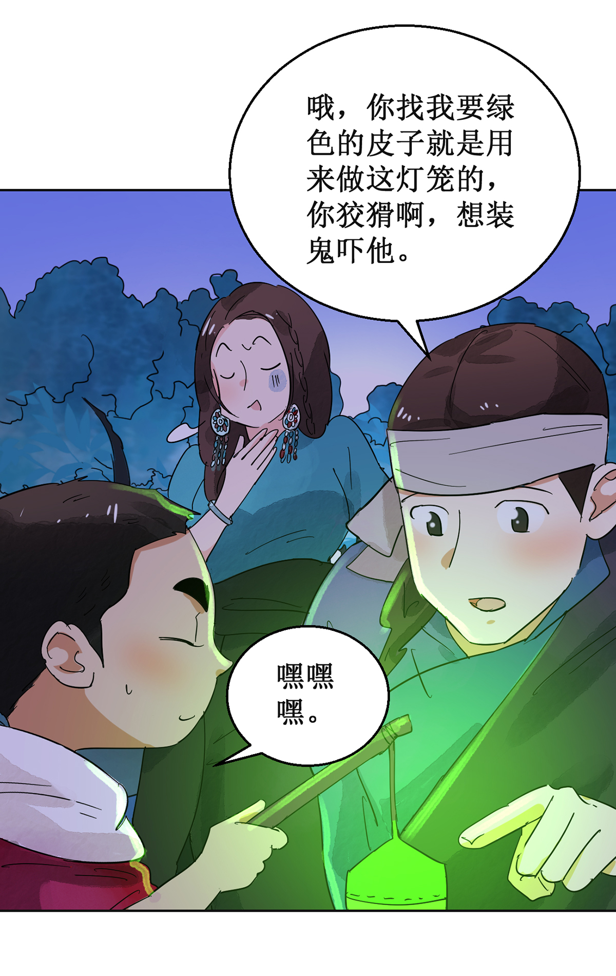 雪山·草地·传说少年登巴的故事第55话 地狱新娘（一）
