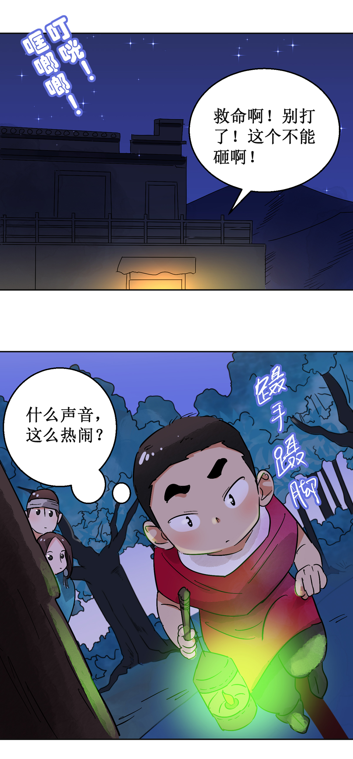 雪山·草地·传说少年登巴的故事第55话 地狱新娘（一）