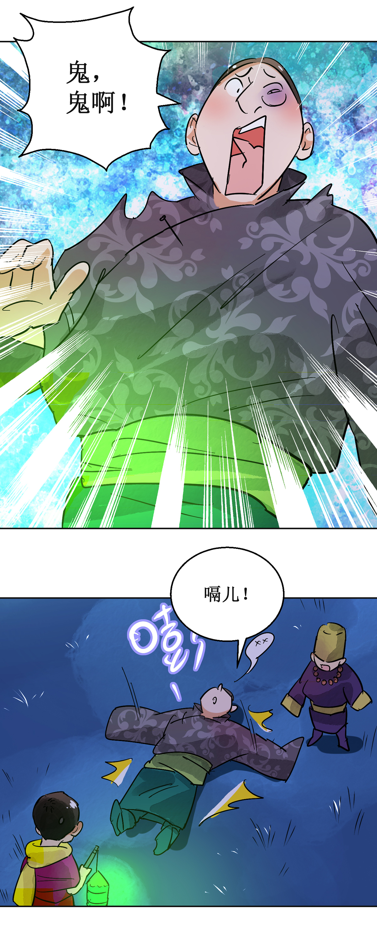 雪山·草地·传说少年登巴的故事第55话 地狱新娘（一）