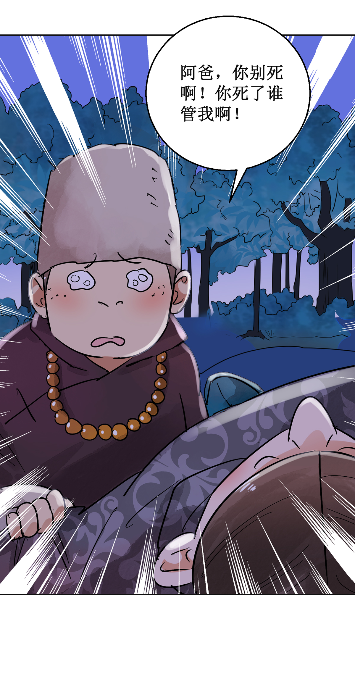 雪山·草地·传说少年登巴的故事第55话 地狱新娘（一）