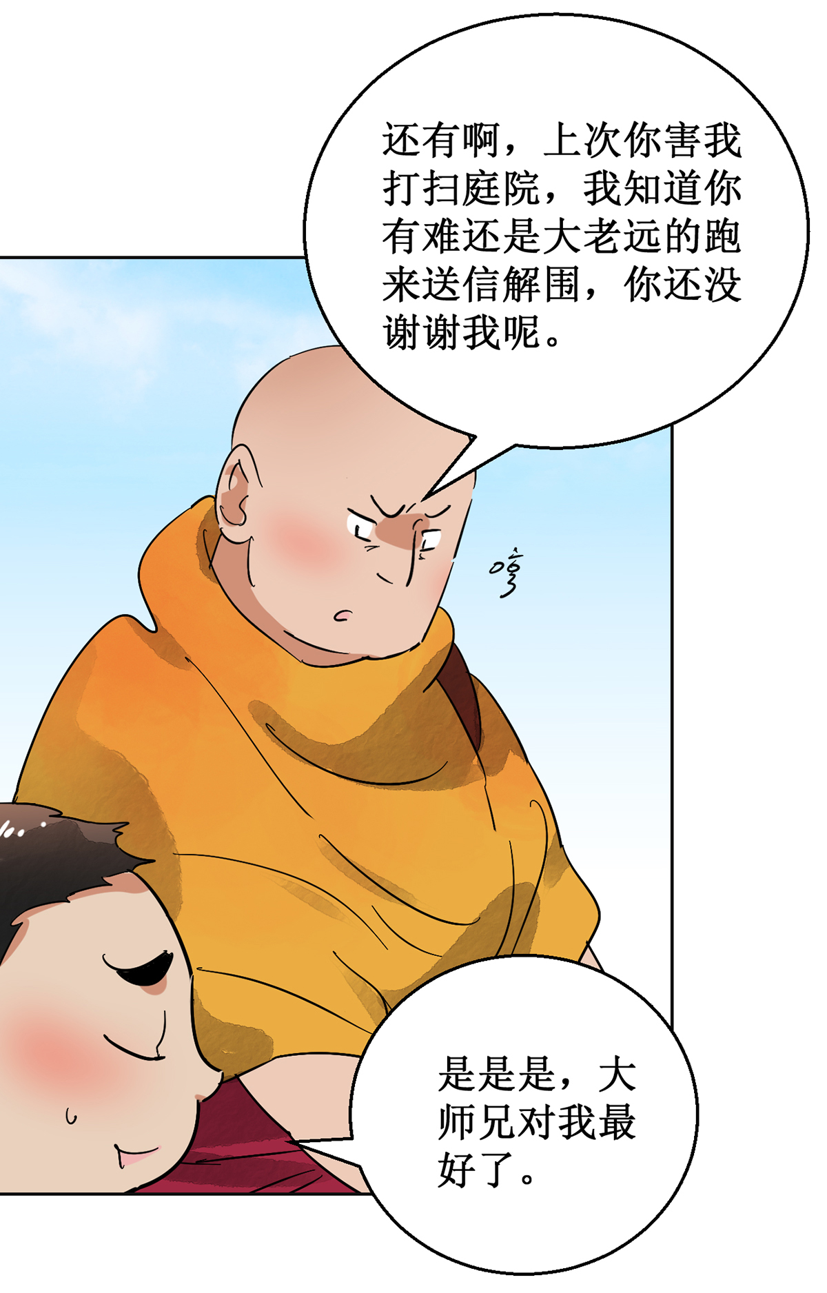 雪山·草地·传说少年登巴的故事第55话 地狱新娘（一）