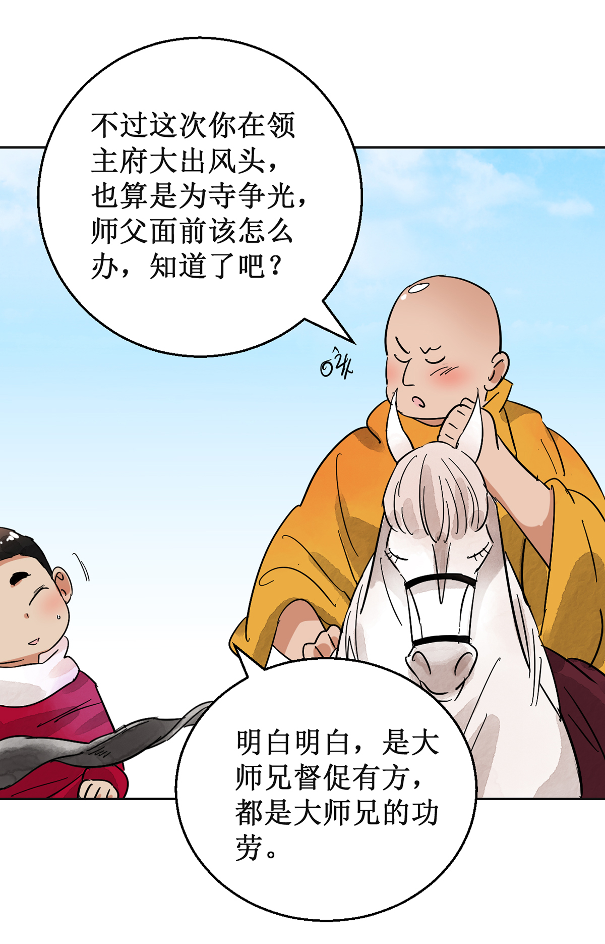 雪山·草地·传说少年登巴的故事第55话 地狱新娘（一）