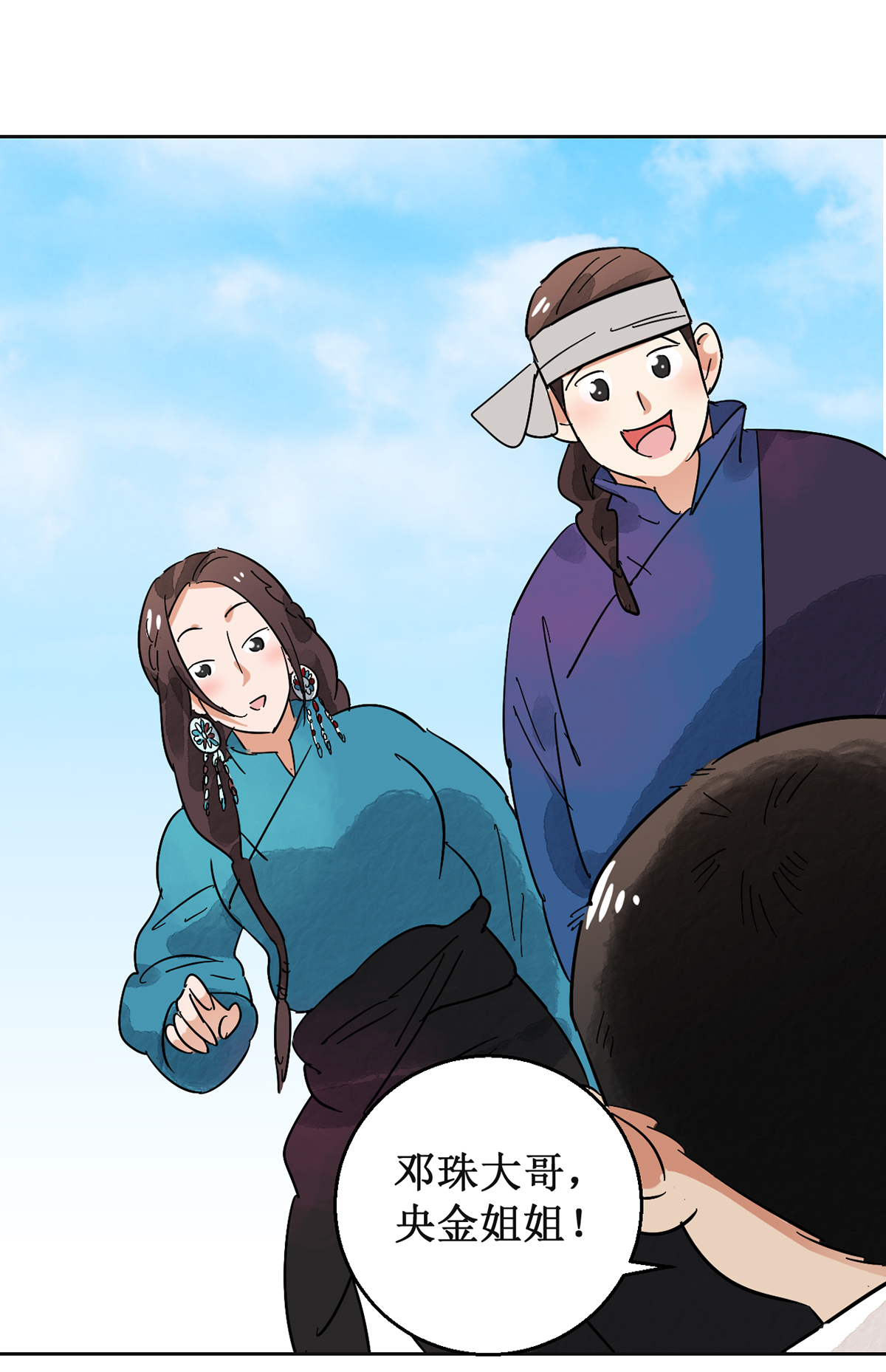 雪山·草地·传说少年登巴的故事第55话 地狱新娘（一）