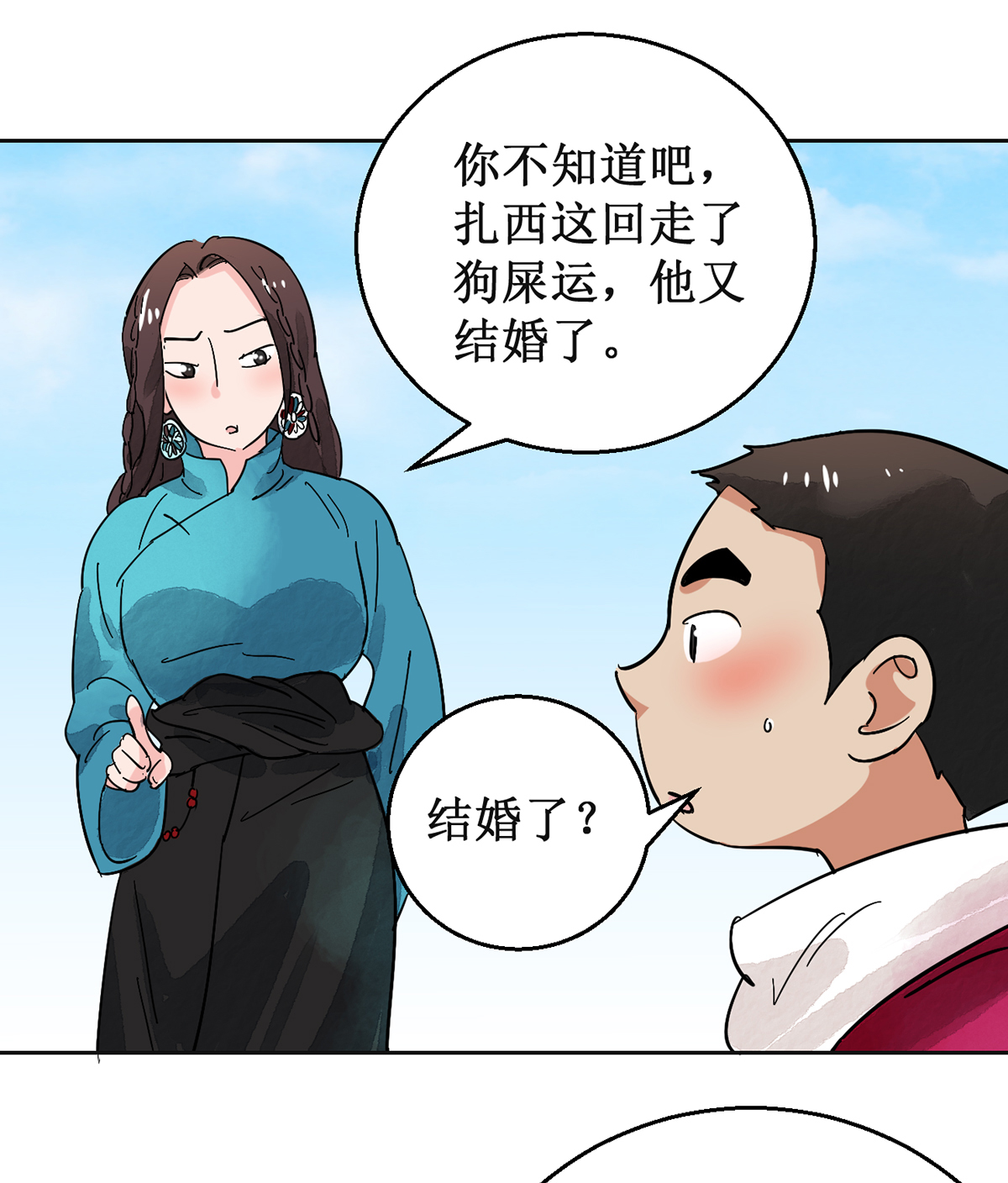 雪山·草地·传说少年登巴的故事第55话 地狱新娘（一）