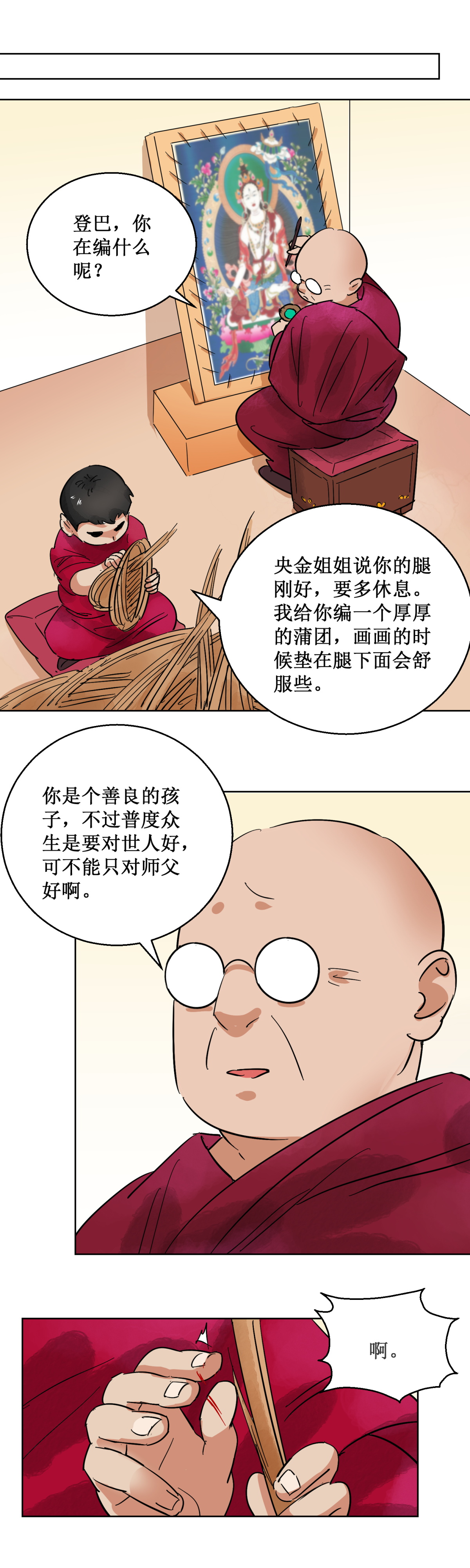 雪山·草地·传说少年登巴的故事第59话 地狱新娘（五）