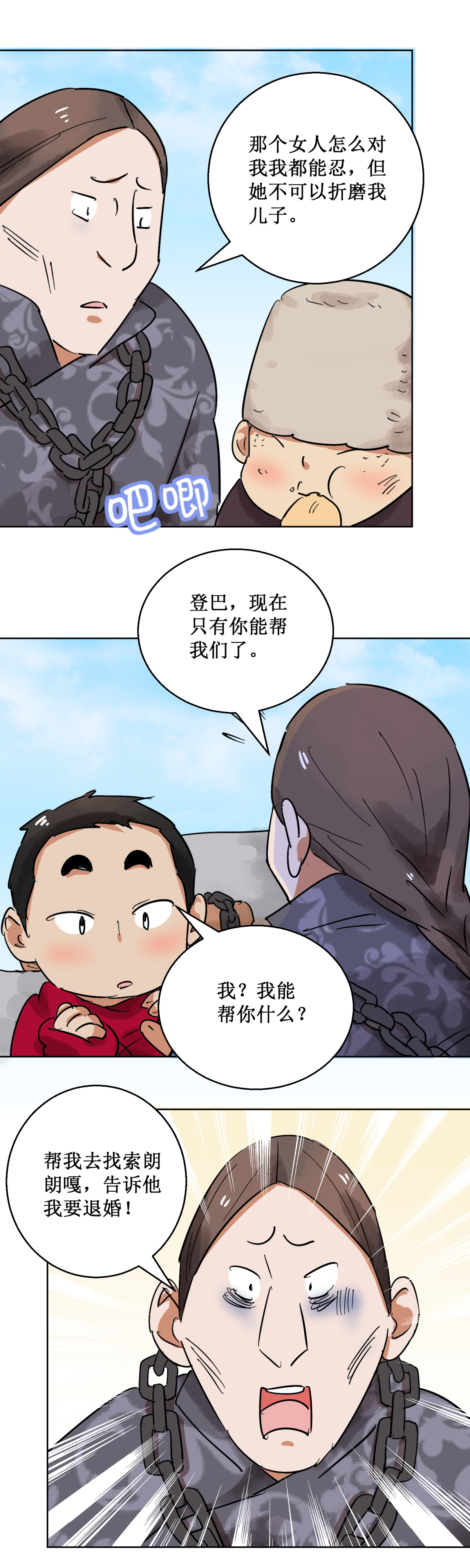 雪山·草地·传说少年登巴的故事第59话 地狱新娘（五）