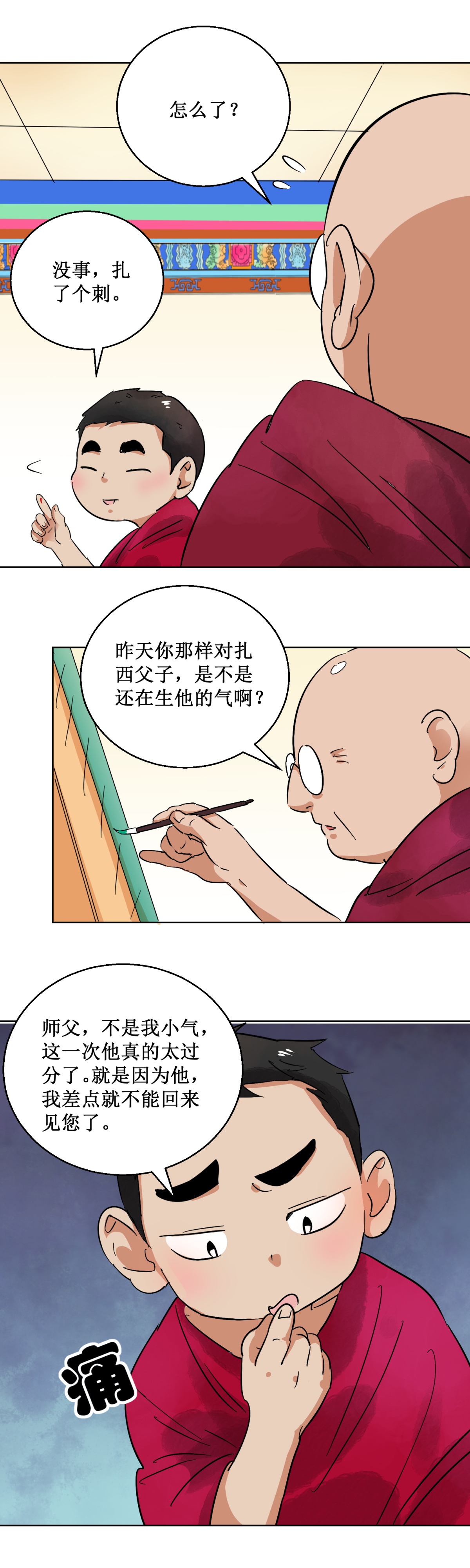 雪山·草地·传说少年登巴的故事第59话 地狱新娘（五）