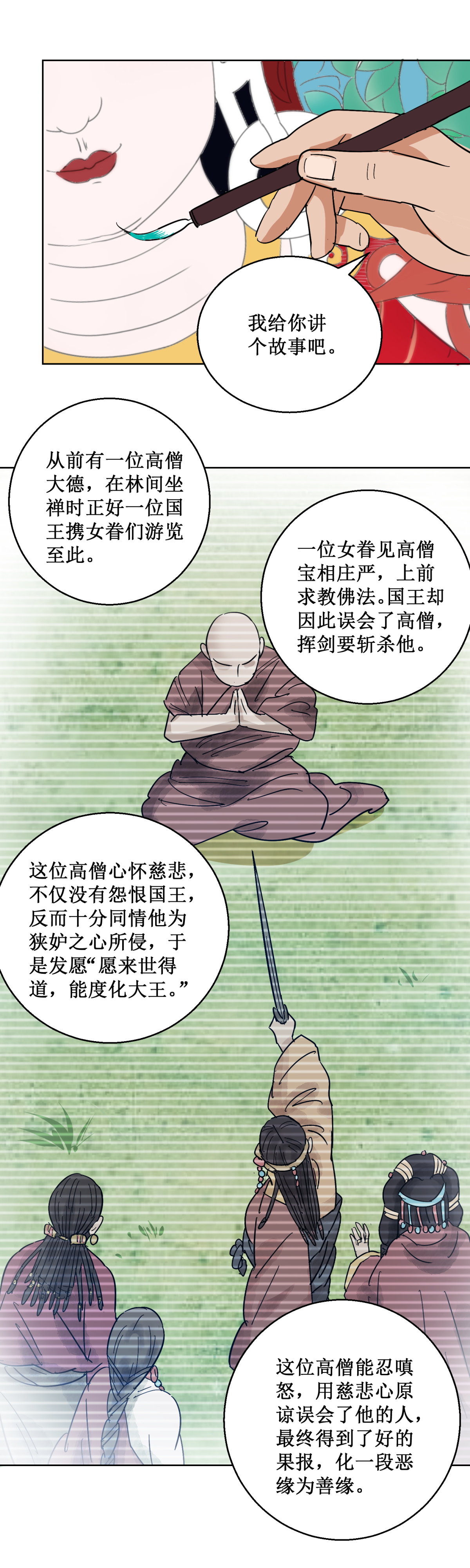 雪山·草地·传说少年登巴的故事第59话 地狱新娘（五）