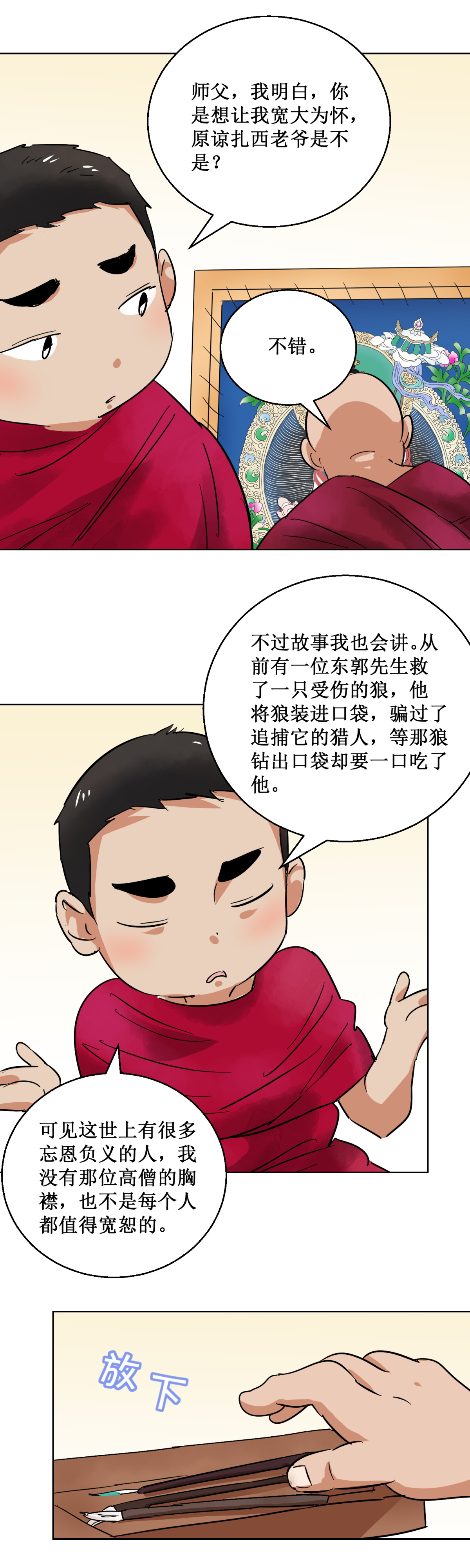 雪山·草地·传说少年登巴的故事第59话 地狱新娘（五）