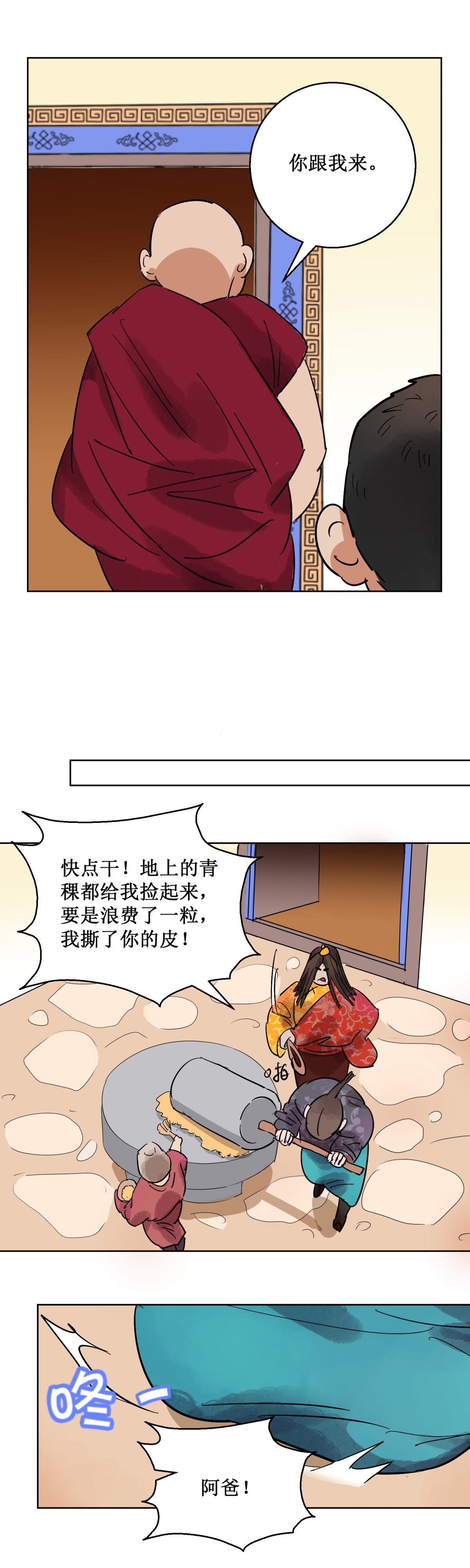 雪山·草地·传说少年登巴的故事第59话 地狱新娘（五）
