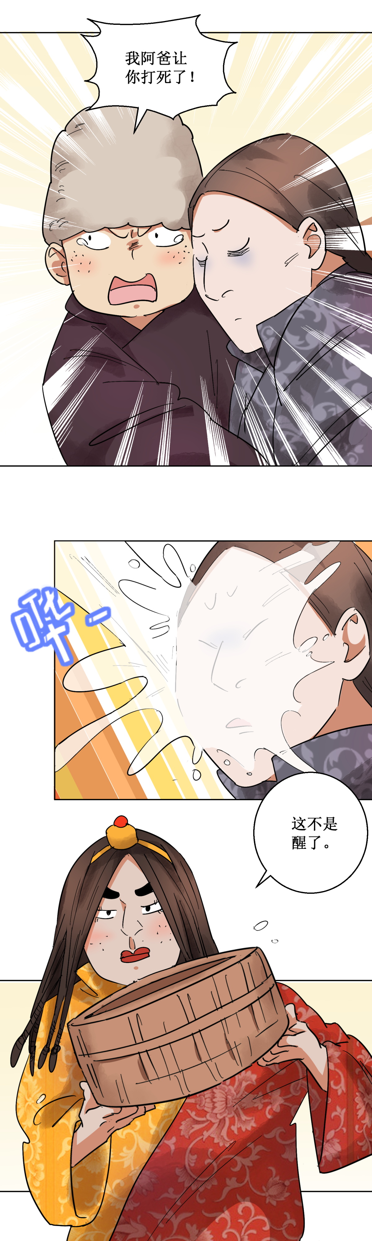 雪山·草地·传说少年登巴的故事第59话 地狱新娘（五）